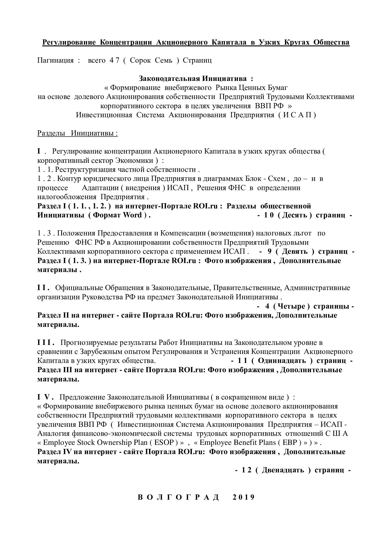 Реферат: Особенности формирования и развития акционерной собственности в России