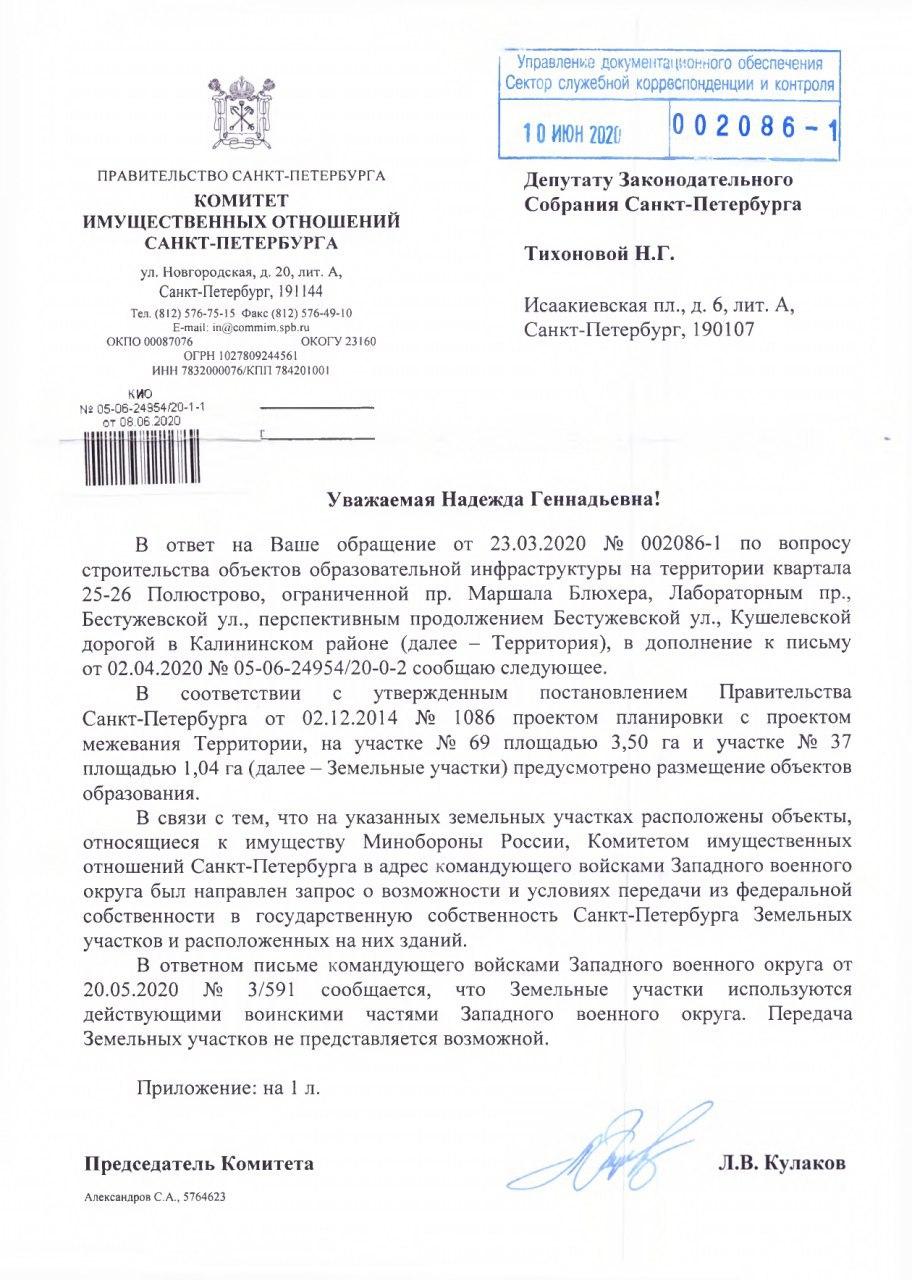 Письмо в департамент имущественных и земельных отношений образец